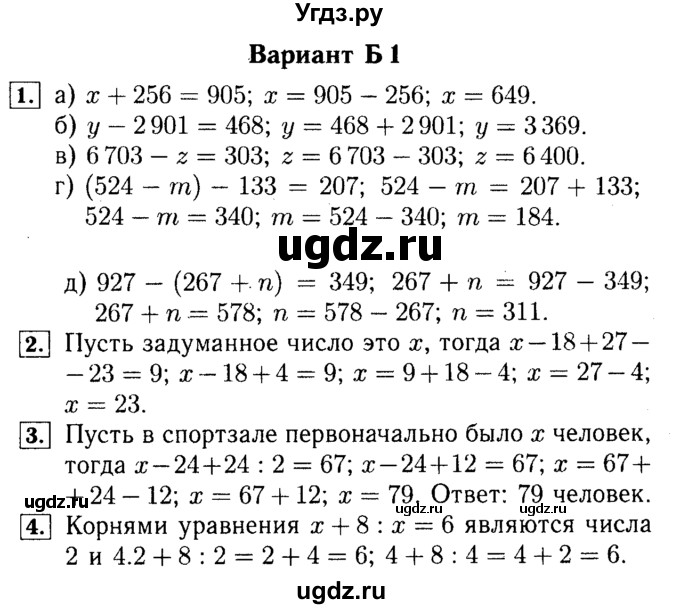 ГДЗ (Решебник №2) по математике 5 класс (самостоятельные и контрольные работы) А.П. Ершова / самостоятельная работа / С-10 / Б1