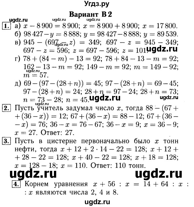 ГДЗ (Решебник №2) по математике 5 класс (самостоятельные и контрольные работы) А.П. Ершова / самостоятельная работа / С-10 / В2