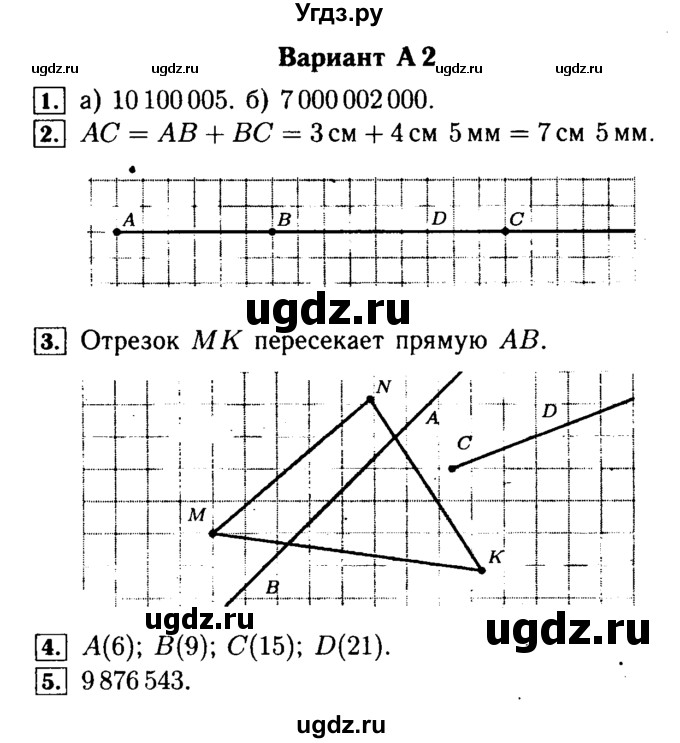 ГДЗ (Решебник №2) по математике 5 класс (самостоятельные и контрольные работы) А.П. Ершова / контрольная работа / К-1 / A2