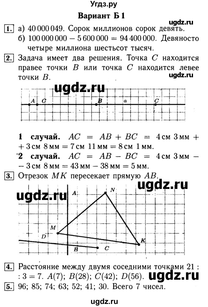 ГДЗ (Решебник №2) по математике 5 класс (самостоятельные и контрольные работы) А.П. Ершова / контрольная работа / К-1 / Б1