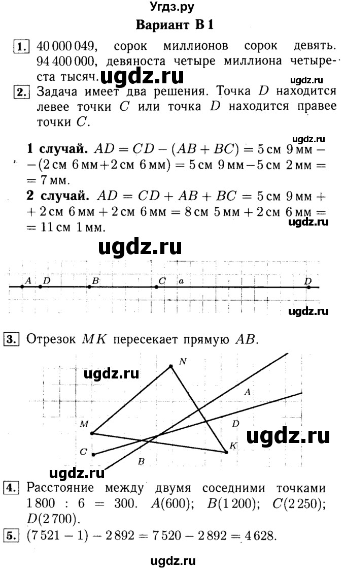 ГДЗ (Решебник №2) по математике 5 класс (самостоятельные и контрольные работы) А.П. Ершова / контрольная работа / К-1 / В1