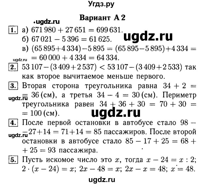 ГДЗ (Решебник №2) по математике 5 класс (самостоятельные и контрольные работы) А.П. Ершова / контрольная работа / К-2 / А2