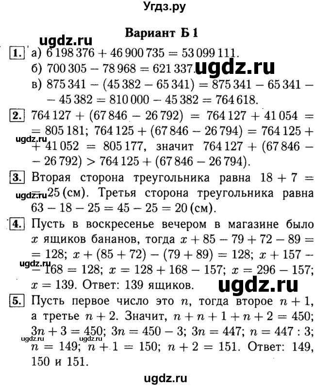 ГДЗ (Решебник №2) по математике 5 класс (самостоятельные и контрольные работы) А.П. Ершова / контрольная работа / К-2 / Б1