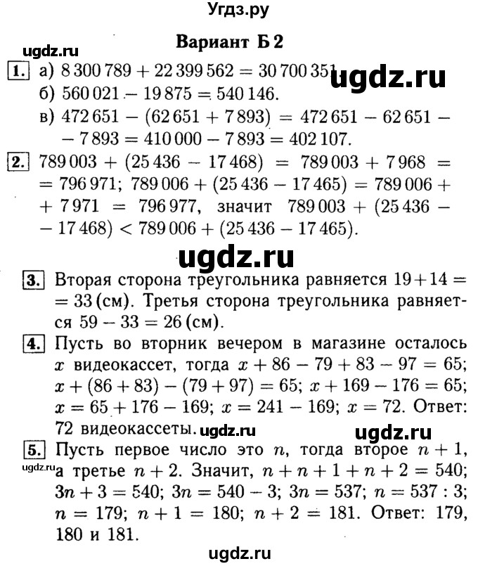 ГДЗ (Решебник №2) по математике 5 класс (самостоятельные и контрольные работы) А.П. Ершова / контрольная работа / К-2 / Б2
