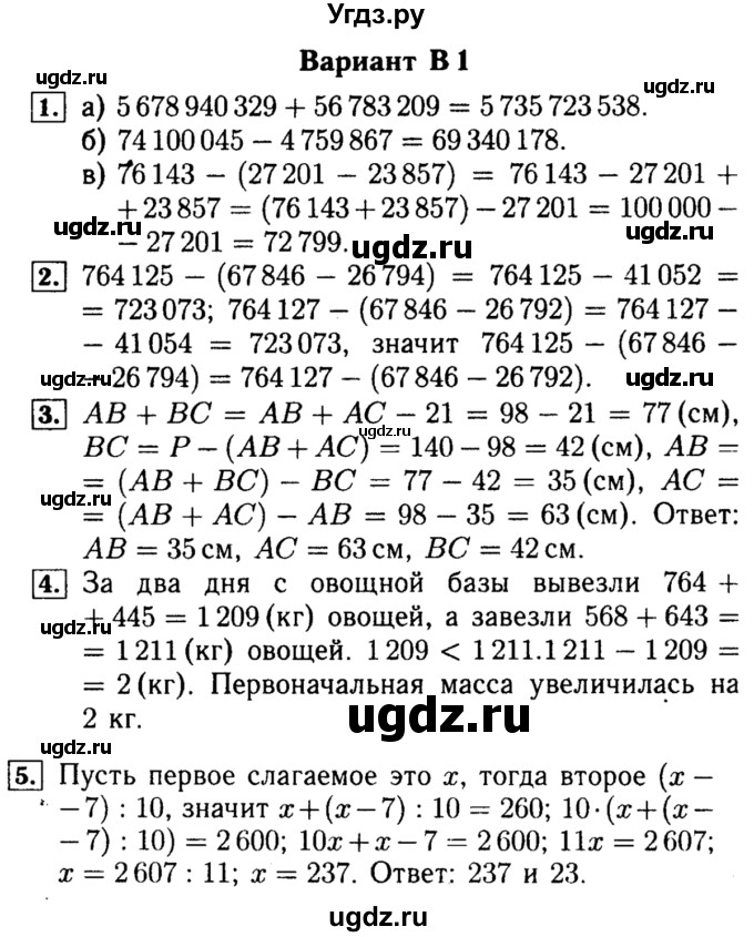 ГДЗ (Решебник №2) по математике 5 класс (самостоятельные и контрольные работы) А.П. Ершова / контрольная работа / К-2 / В1