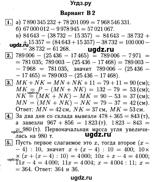 ГДЗ (Решебник №2) по математике 5 класс (самостоятельные и контрольные работы) А.П. Ершова / контрольная работа / К-2 / В2