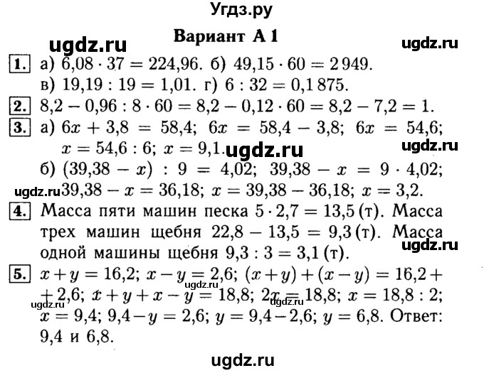 ГДЗ (Решебник №2) по математике 5 класс (самостоятельные и контрольные работы) А.П. Ершова / контрольная работа / К-11 / A1