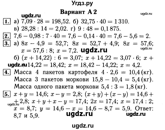 ГДЗ (Решебник №2) по математике 5 класс (самостоятельные и контрольные работы) А.П. Ершова / контрольная работа / К-11 / A2