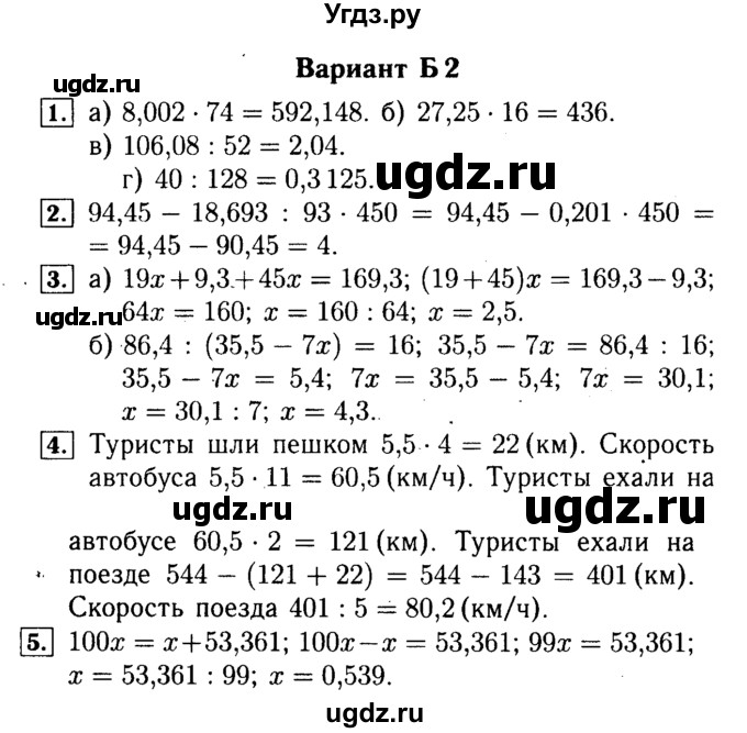 ГДЗ (Решебник №2) по математике 5 класс (самостоятельные и контрольные работы) А.П. Ершова / контрольная работа / К-11 / Б2 