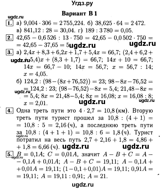 ГДЗ (Решебник №2) по математике 5 класс (самостоятельные и контрольные работы) А.П. Ершова / контрольная работа / К-11 / В1