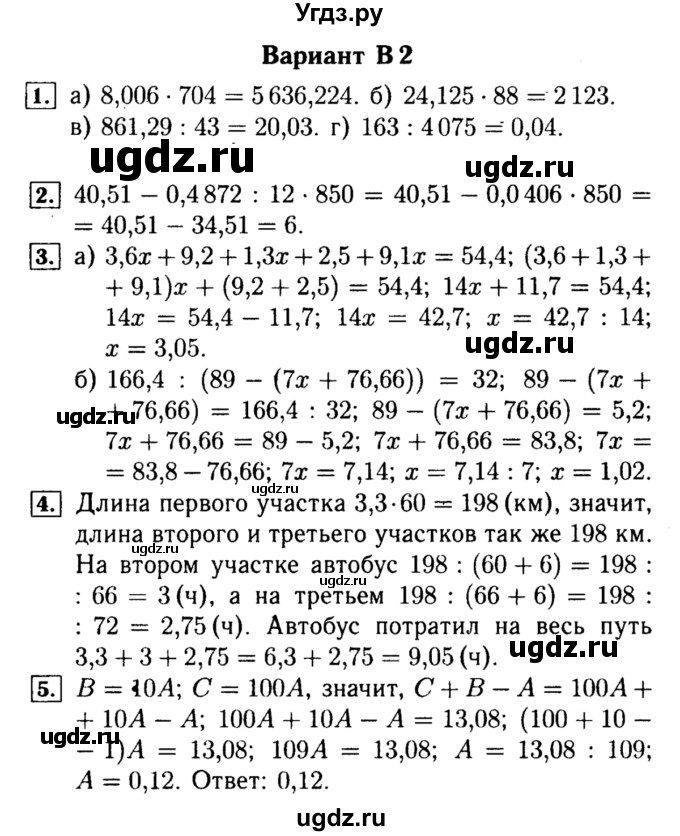ГДЗ (Решебник №2) по математике 5 класс (самостоятельные и контрольные работы) А.П. Ершова / контрольная работа / К-11 / В2