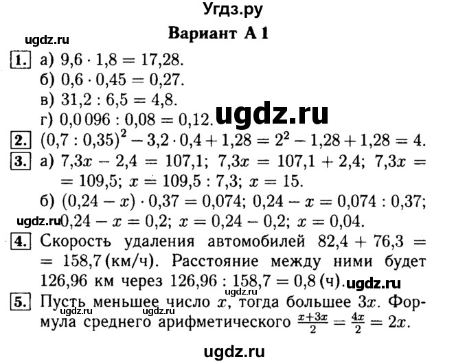 ГДЗ (Решебник №2) по математике 5 класс (самостоятельные и контрольные работы) А.П. Ершова / контрольная работа / К-12 / A1