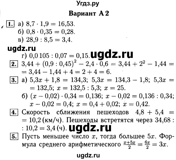 ГДЗ (Решебник №2) по математике 5 класс (самостоятельные и контрольные работы) А.П. Ершова / контрольная работа / К-12 / A2