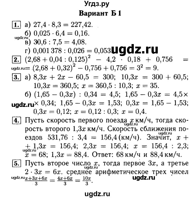 ГДЗ (Решебник №2) по математике 5 класс (самостоятельные и контрольные работы) А.П. Ершова / контрольная работа / К-12 / Б1