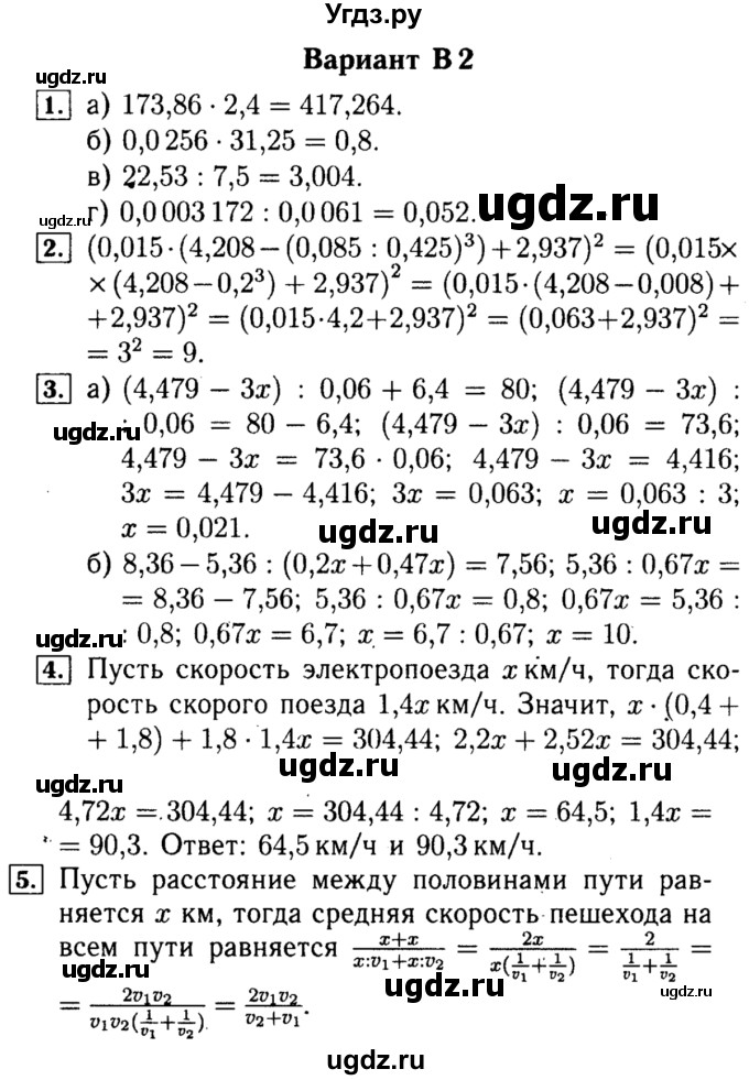 ГДЗ (Решебник №2) по математике 5 класс (самостоятельные и контрольные работы) А.П. Ершова / контрольная работа / К-12 / В2
