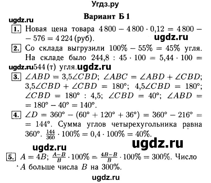 ГДЗ (Решебник №2) по математике 5 класс (самостоятельные и контрольные работы) А.П. Ершова / контрольная работа / К-13 / Б1