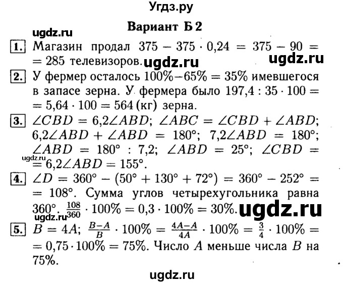 ГДЗ (Решебник №2) по математике 5 класс (самостоятельные и контрольные работы) А.П. Ершова / контрольная работа / К-13 / Б2