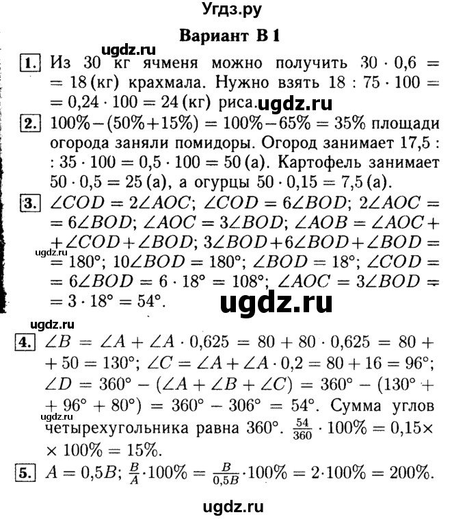 ГДЗ (Решебник №2) по математике 5 класс (самостоятельные и контрольные работы) А.П. Ершова / контрольная работа / К-13 / В1