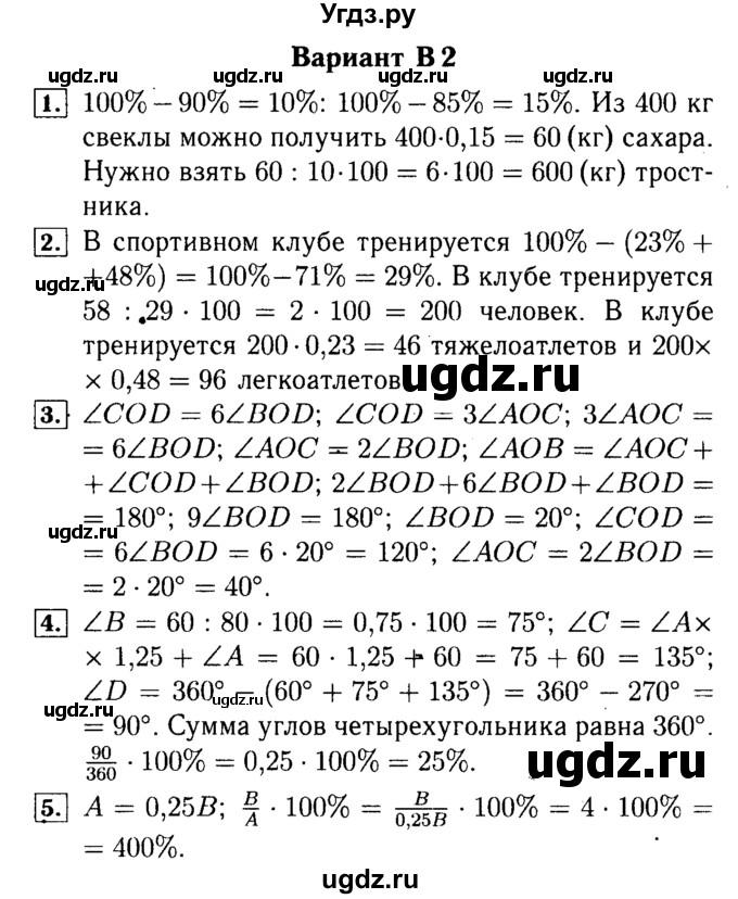 ГДЗ (Решебник №2) по математике 5 класс (самостоятельные и контрольные работы) А.П. Ершова / контрольная работа / К-13 / В2