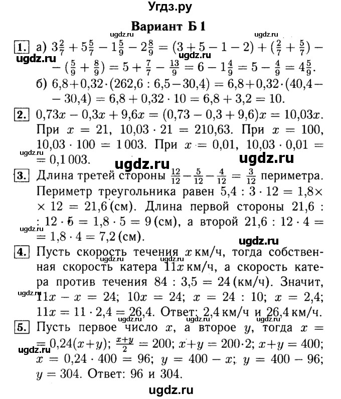 ГДЗ (Решебник №2) по математике 5 класс (самостоятельные и контрольные работы) А.П. Ершова / контрольная работа / К-14 / Б1