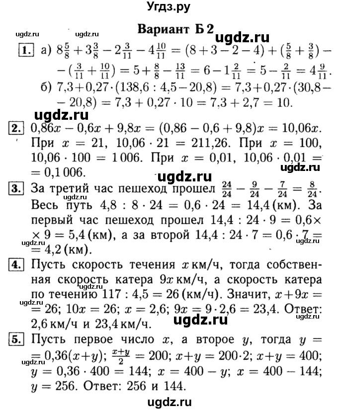 ГДЗ (Решебник №2) по математике 5 класс (самостоятельные и контрольные работы) А.П. Ершова / контрольная работа / К-14 / Б2 