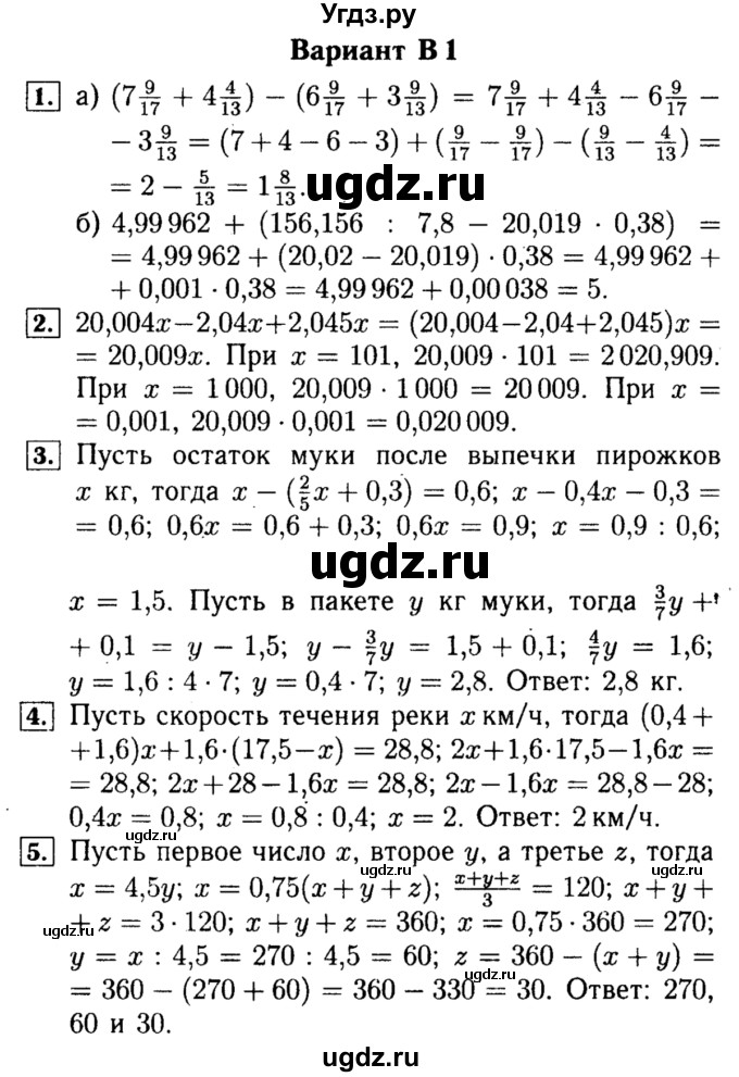 ГДЗ (Решебник №2) по математике 5 класс (самостоятельные и контрольные работы) А.П. Ершова / контрольная работа / К-14 / В1
