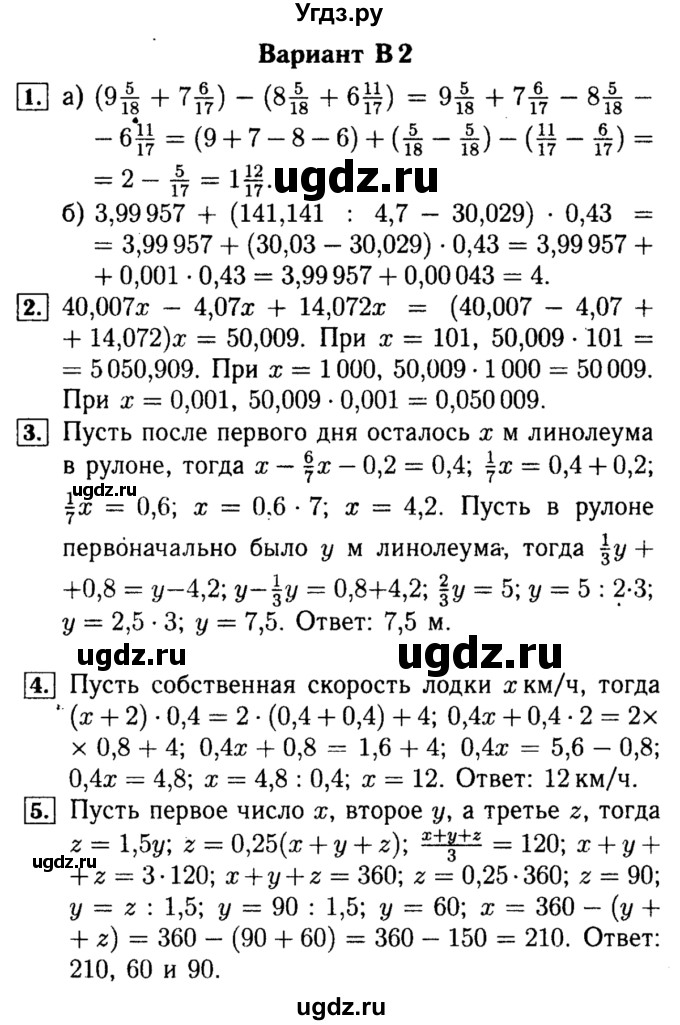 ГДЗ (Решебник №2) по математике 5 класс (самостоятельные и контрольные работы) А.П. Ершова / контрольная работа / К-14 / В2