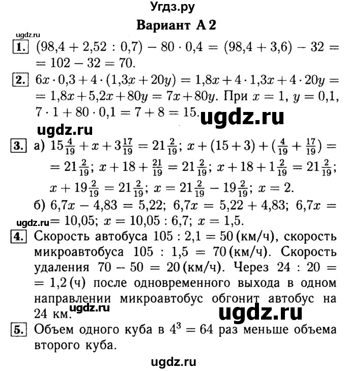 ГДЗ (Решебник №2) по математике 5 класс (самостоятельные и контрольные работы) А.П. Ершова / контрольная работа / К-15 / A2 