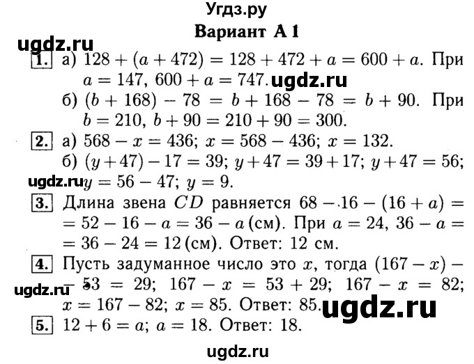 ГДЗ (Решебник №2) по математике 5 класс (самостоятельные и контрольные работы) А.П. Ершова / контрольная работа / К-3 / А1