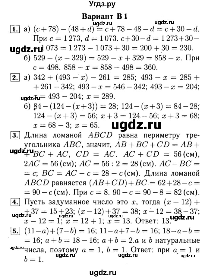 ГДЗ (Решебник №2) по математике 5 класс (самостоятельные и контрольные работы) А.П. Ершова / контрольная работа / К-3 / В1
