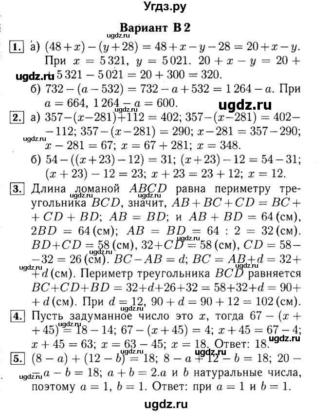 ГДЗ (Решебник №2) по математике 5 класс (самостоятельные и контрольные работы) А.П. Ершова / контрольная работа / К-3 / В2