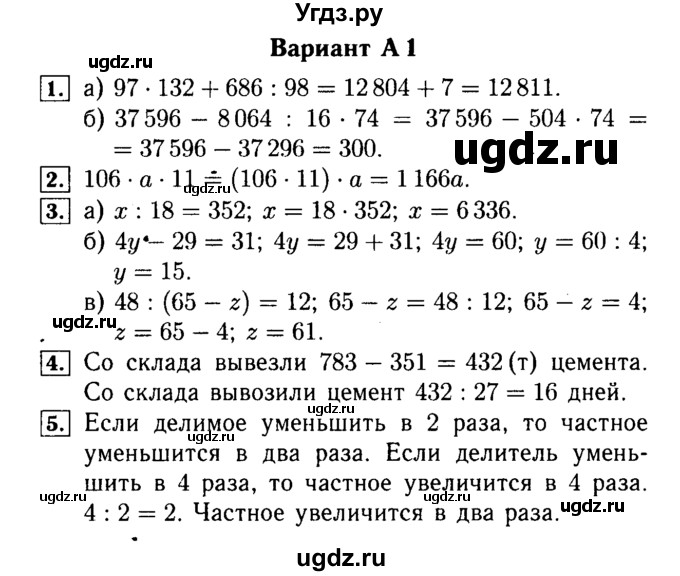 ГДЗ (Решебник №2) по математике 5 класс (самостоятельные и контрольные работы) А.П. Ершова / контрольная работа / К-4 / A1