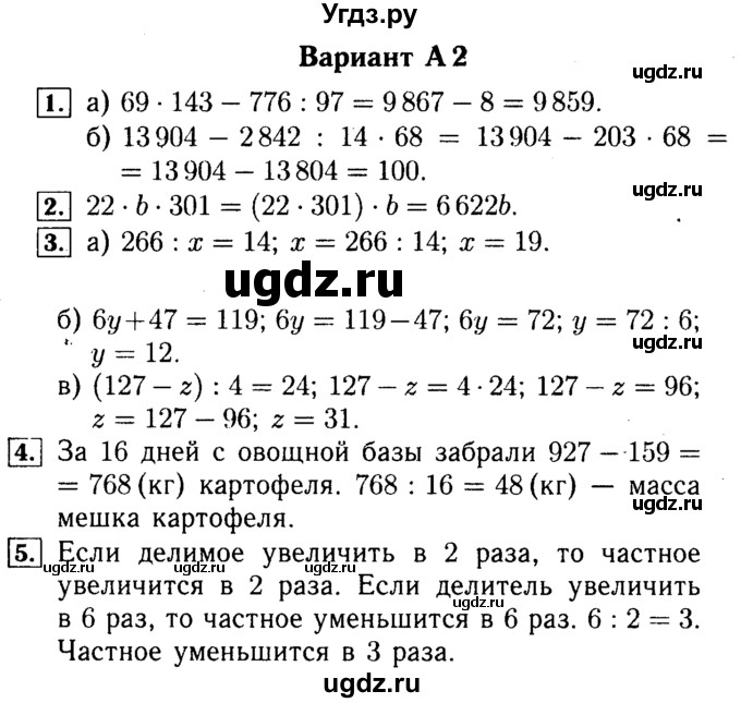 ГДЗ (Решебник №2) по математике 5 класс (самостоятельные и контрольные работы) А.П. Ершова / контрольная работа / К-4 / A2 