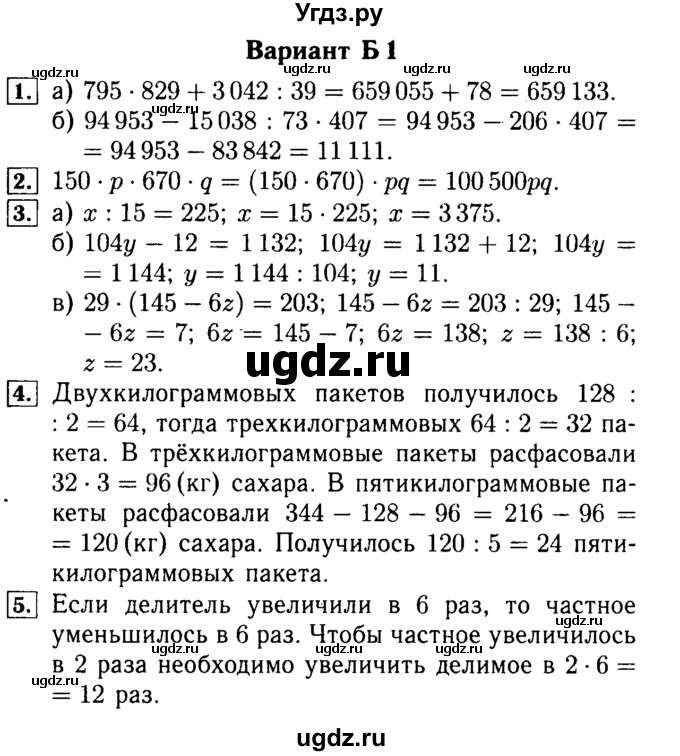 ГДЗ (Решебник №2) по математике 5 класс (самостоятельные и контрольные работы) А.П. Ершова / контрольная работа / К-4 / Б1