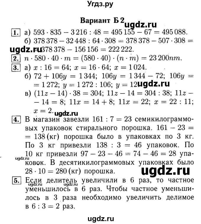 ГДЗ (Решебник №2) по математике 5 класс (самостоятельные и контрольные работы) А.П. Ершова / контрольная работа / К-4 / Б2