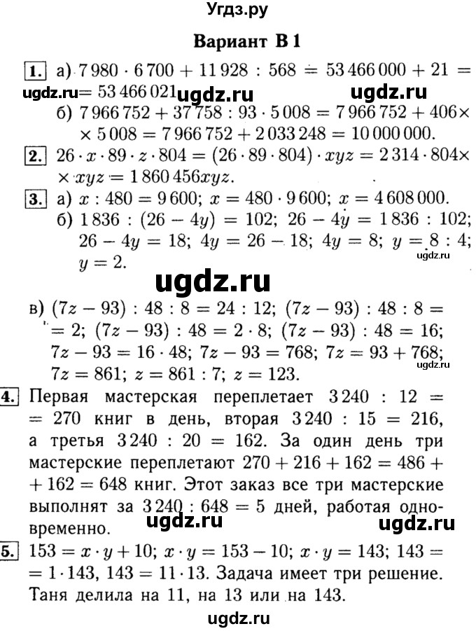 ГДЗ (Решебник №2) по математике 5 класс (самостоятельные и контрольные работы) А.П. Ершова / контрольная работа / К-4 / В1