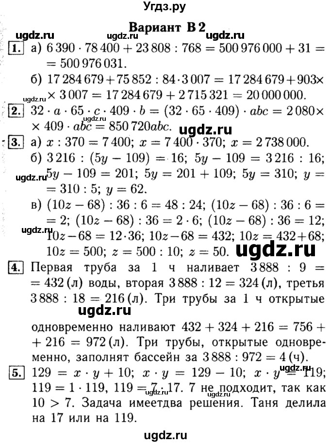 ГДЗ (Решебник №2) по математике 5 класс (самостоятельные и контрольные работы) А.П. Ершова / контрольная работа / К-4 / В2