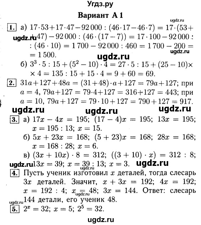 ГДЗ (Решебник №2) по математике 5 класс (самостоятельные и контрольные работы) А.П. Ершова / контрольная работа / К-5 / А1