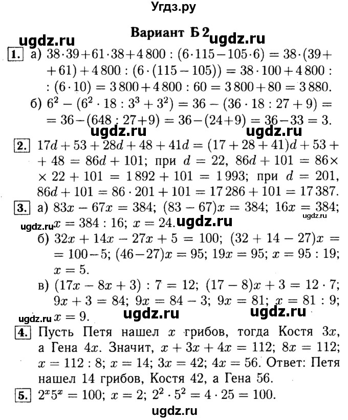 ГДЗ (Решебник №2) по математике 5 класс (самостоятельные и контрольные работы) А.П. Ершова / контрольная работа / К-5 / Б2