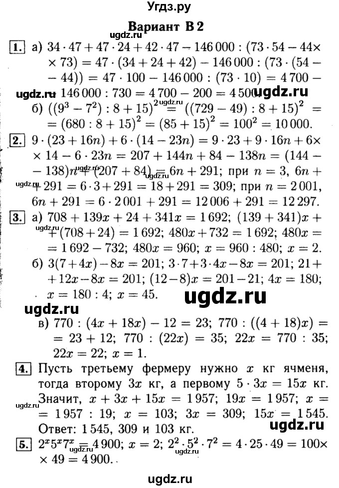 ГДЗ (Решебник №2) по математике 5 класс (самостоятельные и контрольные работы) А.П. Ершова / контрольная работа / К-5 / В2