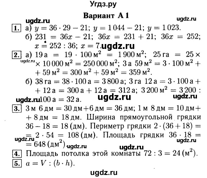 ГДЗ (Решебник №2) по математике 5 класс (самостоятельные и контрольные работы) А.П. Ершова / контрольная работа / К-6 / А1