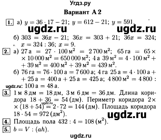 ГДЗ (Решебник №2) по математике 5 класс (самостоятельные и контрольные работы) А.П. Ершова / контрольная работа / К-6 / А2