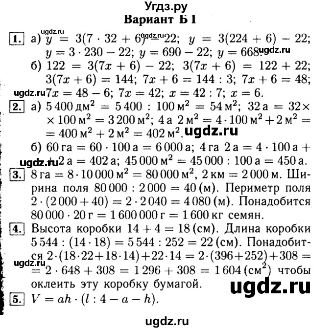ГДЗ (Решебник №2) по математике 5 класс (самостоятельные и контрольные работы) А.П. Ершова / контрольная работа / К-6 / Б1