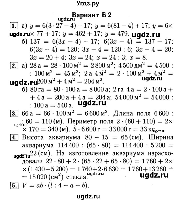 ГДЗ (Решебник №2) по математике 5 класс (самостоятельные и контрольные работы) А.П. Ершова / контрольная работа / К-6 / Б2
