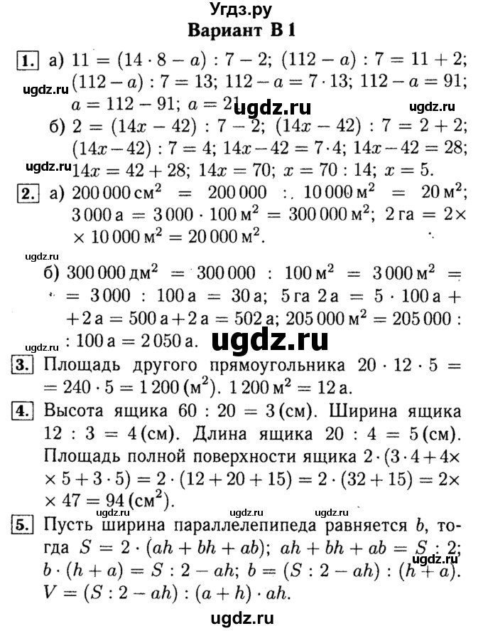 ГДЗ (Решебник №2) по математике 5 класс (самостоятельные и контрольные работы) А.П. Ершова / контрольная работа / К-6 / В1