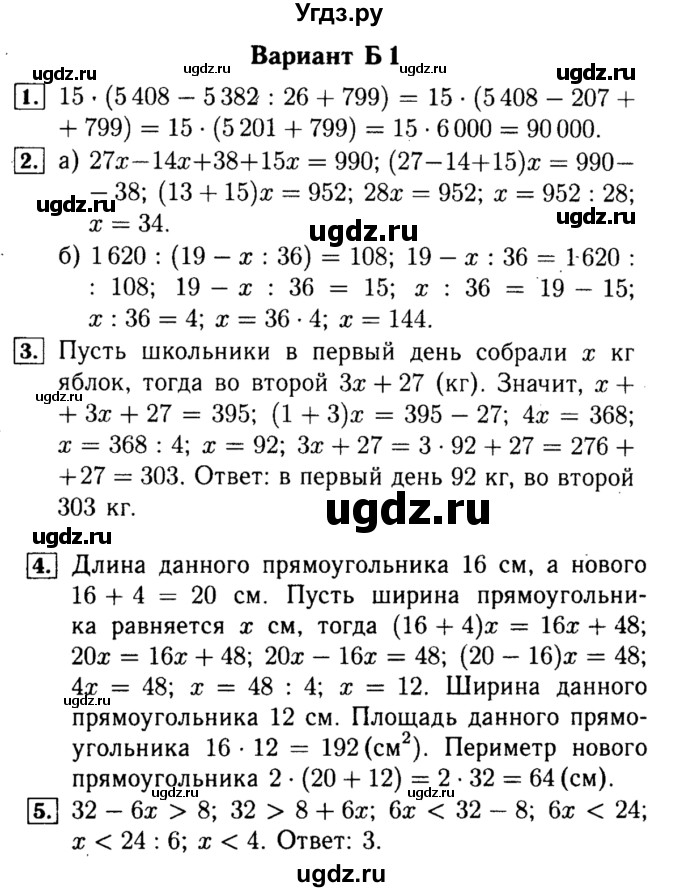 ГДЗ (Решебник №2) по математике 5 класс (самостоятельные и контрольные работы) А.П. Ершова / контрольная работа / К-7 / Б1