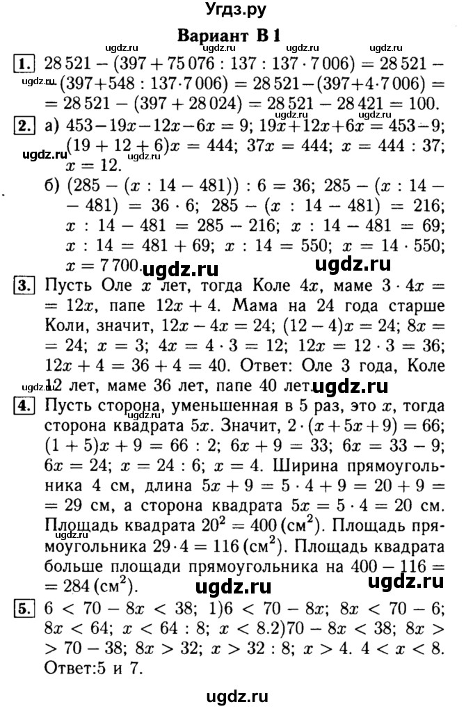 ГДЗ (Решебник №2) по математике 5 класс (самостоятельные и контрольные работы) А.П. Ершова / контрольная работа / К-7 / В1