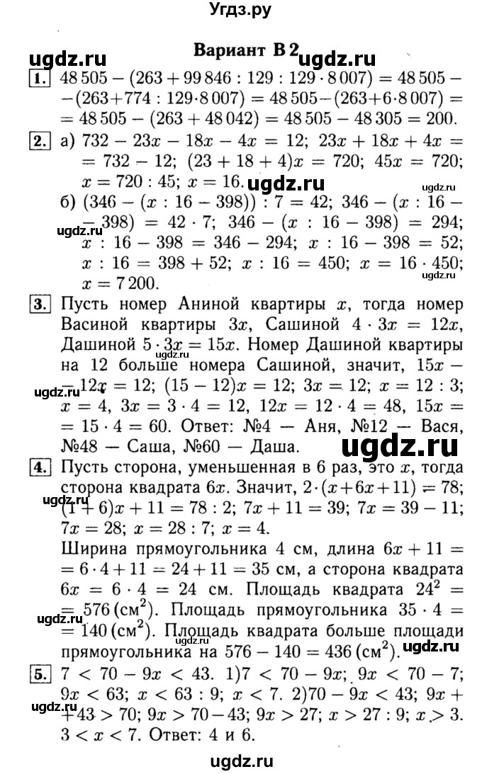 ГДЗ (Решебник №2) по математике 5 класс (самостоятельные и контрольные работы) А.П. Ершова / контрольная работа / К-7 / В2