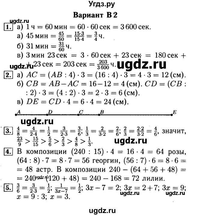 ГДЗ (Решебник №2) по математике 5 класс (самостоятельные и контрольные работы) А.П. Ершова / контрольная работа / К-8 / В2