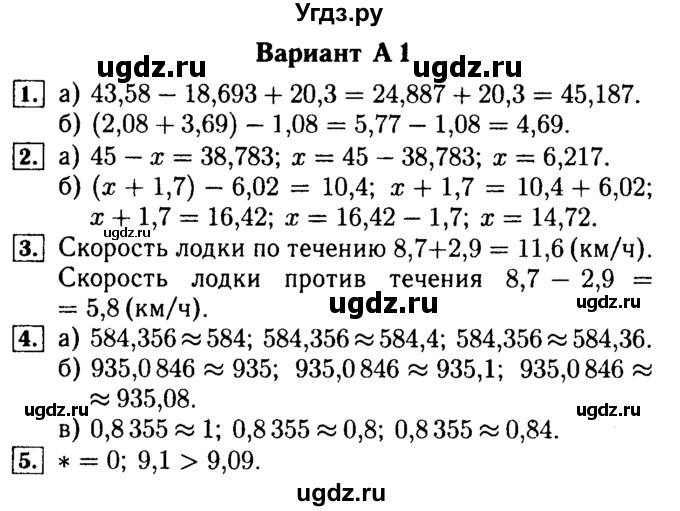 ГДЗ (Решебник №2) по математике 5 класс (самостоятельные и контрольные работы) А.П. Ершова / контрольная работа / К-10 / А1